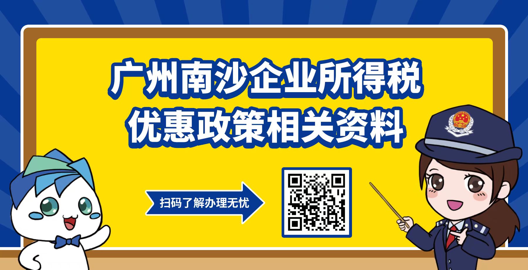 广州南沙企业所得税优惠政策