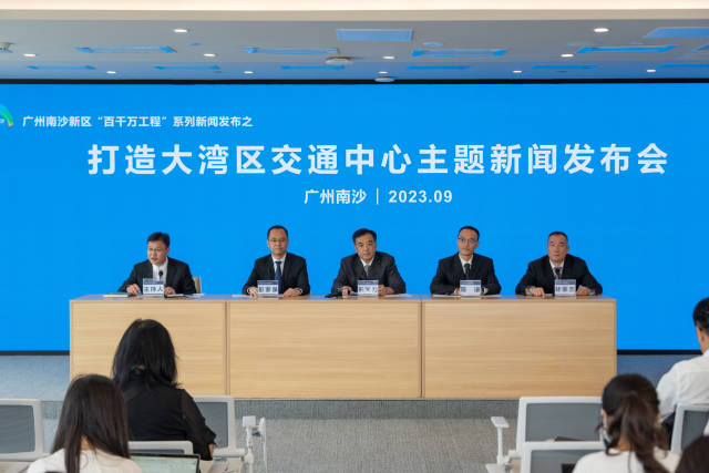 南沙打造大湾区交通中心主题新闻发布会现场。