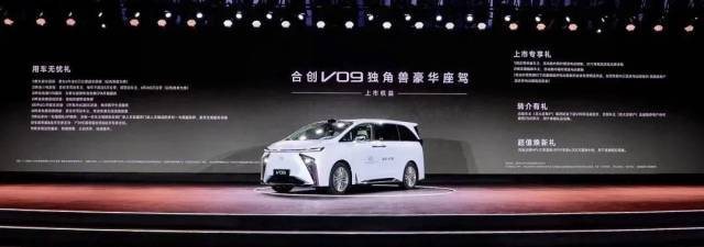 ▲超长续航纯电MPV合创09新车型 ▲超长续航纯电MPV合创09新车型